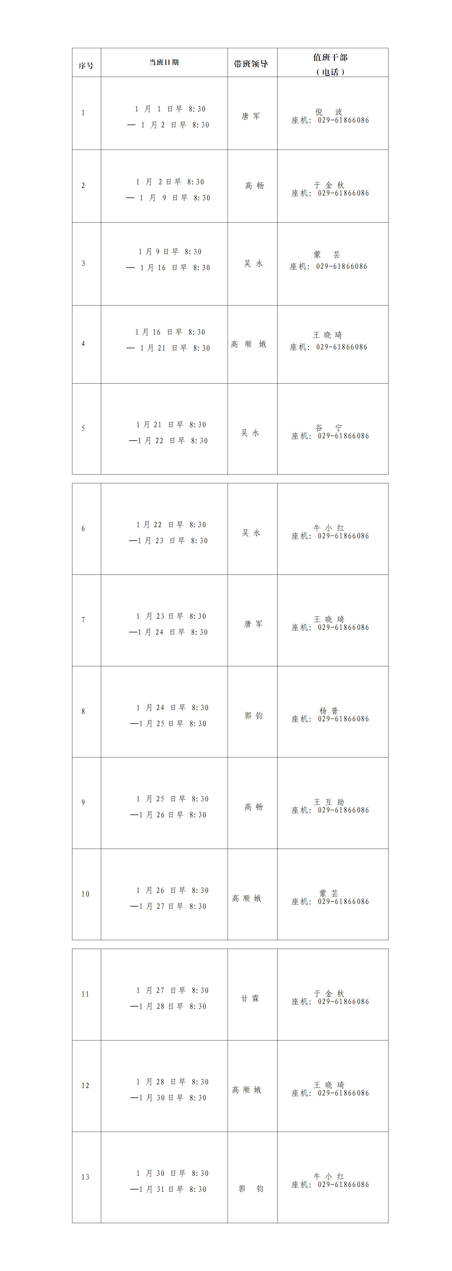 1月值班_01.jpg