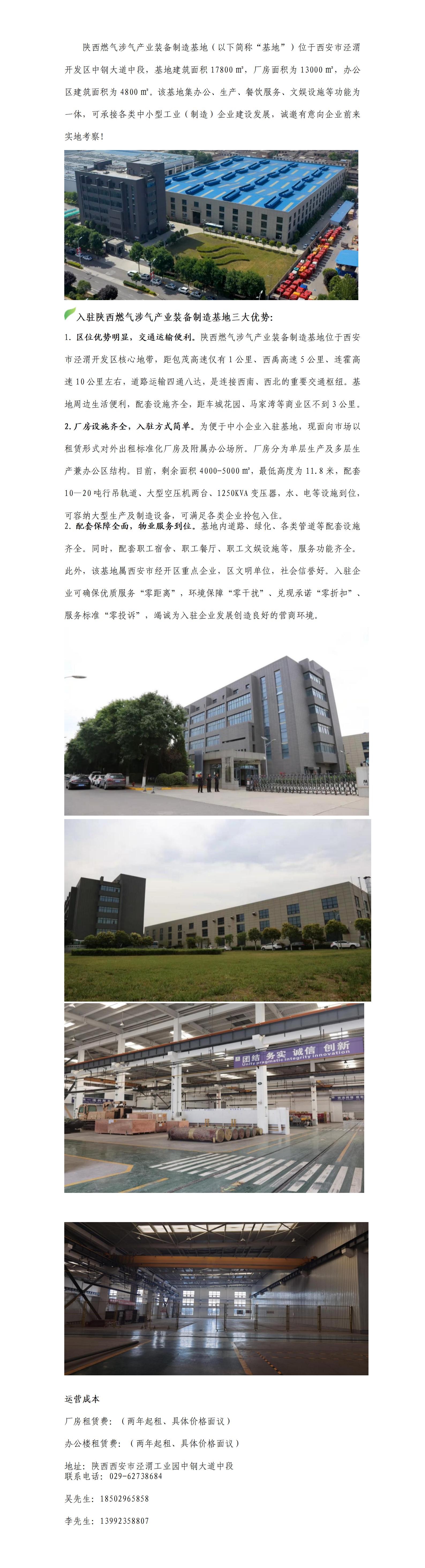 陝西燃氣涉氣産業裝備制造基地(dì / de)(3)_01.jpg